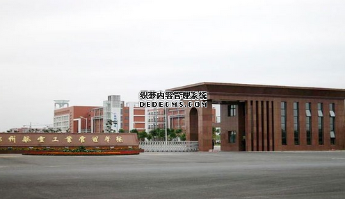 航空学院